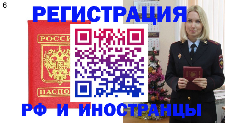 временная регистрация купить в Губахе