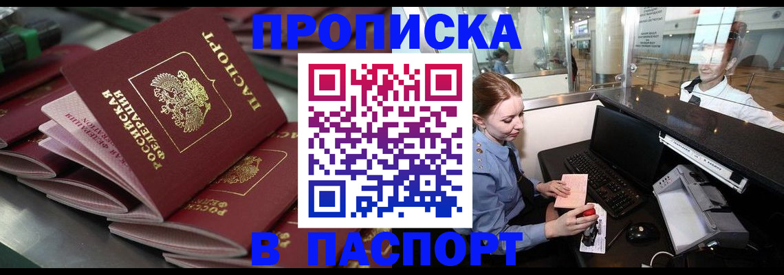 прописка для школы в Губахе